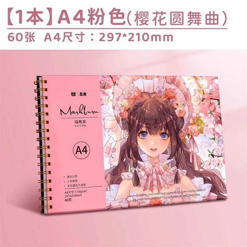 现货速发马克笔绘画本加厚马克纸手绘画画本子学生用画纸丙烯a4图