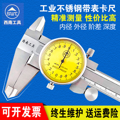速发西南带表卡尺0-150 高精度不锈钢0-00工业级代表游标卡尺0-20