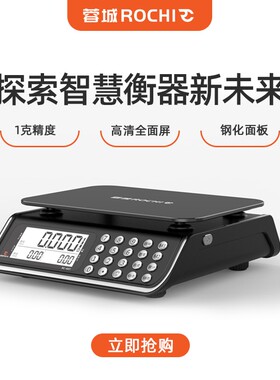 速发蓉子ROCHI电城秤商用小型克准精数称卖菜家用高精度厨房食物