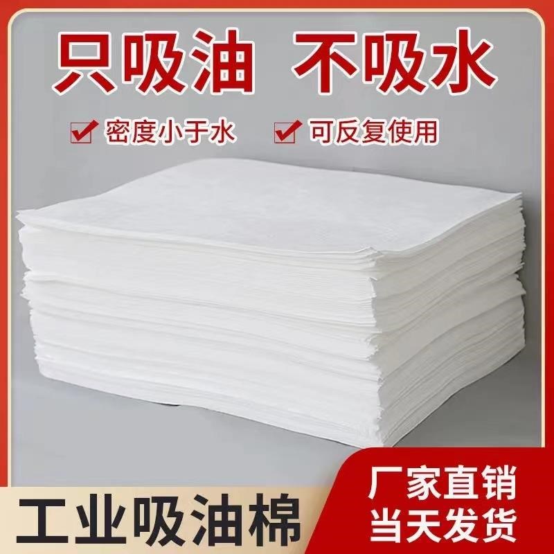 速发吸油棉工业吸油毛毡船用加油站车间漏油吸液棉吸油毛毯过滤油