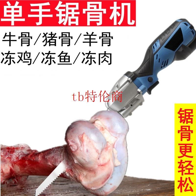 速发家用骨动锯骨头锯子厨房小型手持切电机砍冻肉机切割神器剧牛