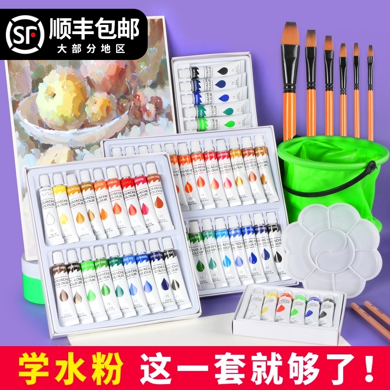 速发水粉颜料套装12色初4色管颜水彩装料幼儿园儿童画画绘
