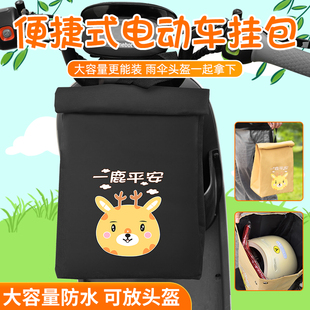 速发电动车防水挂物包头盔兜纳挂包电瓶车大容量前置物收挂袋置物