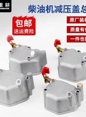 速发风冷柴油机微耕机1778F186F大A12F配件F全发减压盖总成