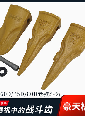 速发挖5仔5/60/75/80中联60挖掘机斗齿ZD180T/Z00T牙齿牙机齿