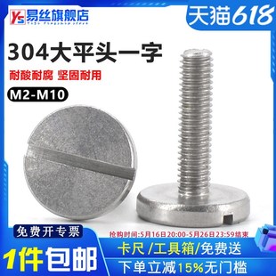 速发GB8拧槽螺栓钉4不锈钢一字大平头手开螺丝04M6M8M10