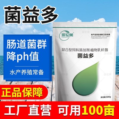 速发菌益多水产乳酸菌抑缩种培菌扩净水调水降PH浓制弧菌调节肠道