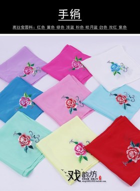 速发戏曲戏剧京剧越剧豫剧道绣手绢绣衣花旦小姐丫鬟格格手帕刺青
