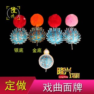 速发面装 戏帽戏牌戏面武生将军剧牌京剧头盔面牌配件手工戏曲用品