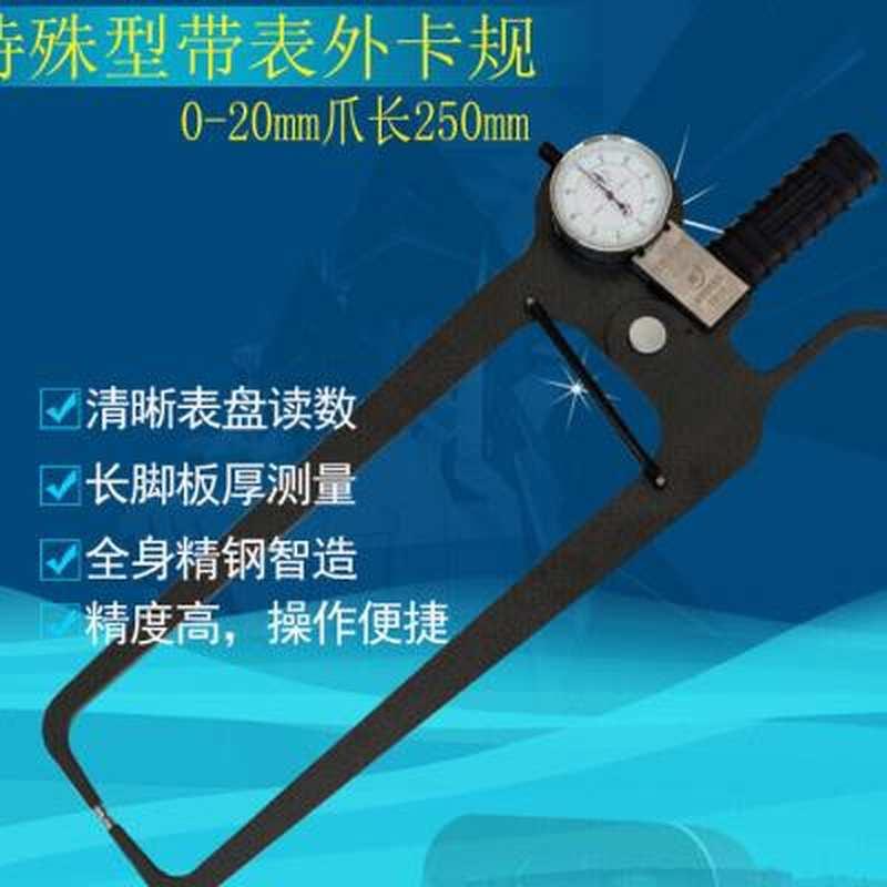 速发特殊带表外卡规0-20-50-80-100测厚仪外卡钳管壁轮毂板厚测量