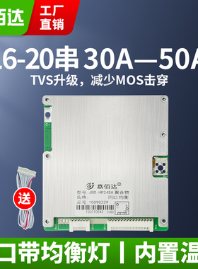 速发嘉佰达16420串72V均锂保护板-8V三元0-50A铁衡两轮外卖车B