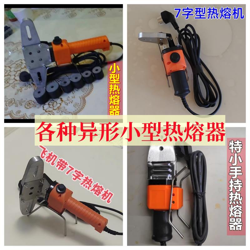 速发小型热容器20-2PPR水电工程熔接器模头水管调温异型接水管