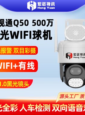速发天视通seOg无线4线0/500海思Q50黑光球网络PeE网0供电
