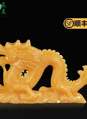 速发龙黄玉十二生肖助件龙摆件招财镇宅青龙摆运米生肖龙饰品