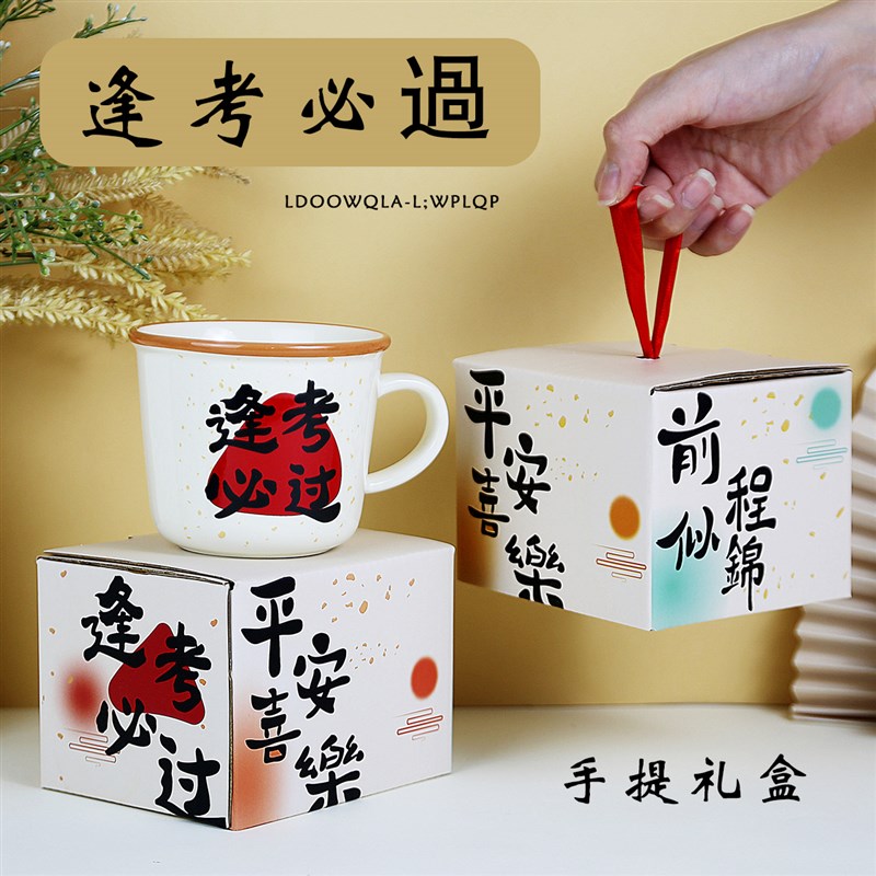 速发小学生励志陶五杯创意礼物三生瓷六年级学四奖励礼品实用