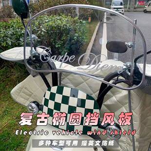 复古椭圆挡风板适用爱玛晴天台铃电动车反光镜通用手把套改装配件