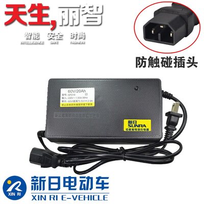 适用全新新日电动车电瓶车铅酸蓄电池48V60V72V原装12/20AH充电器