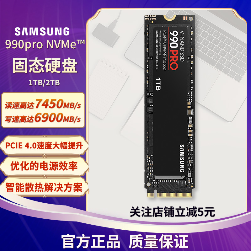 三星990pro1T2T固态硬盘4.0接口