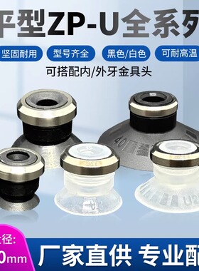 SMC机械手真空吸盘ZP-10/13/16/20/25/32/40/50US/N硅胶强力吸嘴