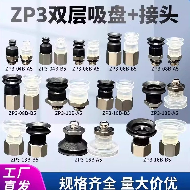 工业SMC机械手真空吸盘ZP3-T04/6/8/10/13/16BS/N-A5强力吸嘴,标准件/零部件/工业耗材,真空吸盘,淘宝优惠券,粉丝福利购,淘宝优惠卷