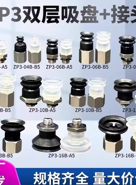 工业SMC机械手真空吸盘ZP3-T04/6/8/10/13/16BS/N-A5强力吸嘴