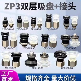 工业SMC机械手真空吸盘ZP3 16BS A5强力吸嘴 T04