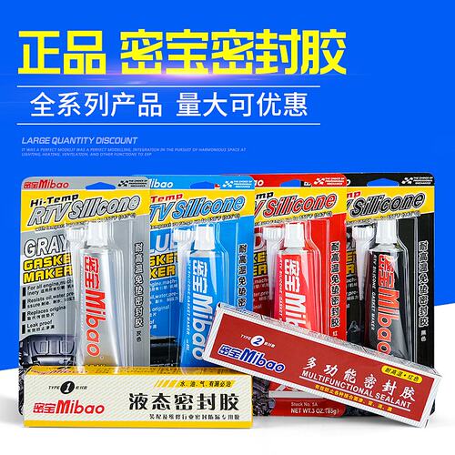 密宝多功能密封胶防水耐高温汽车用发动机胶水80克油液态通用胶水