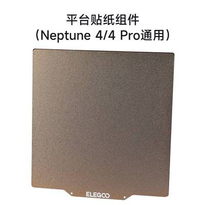 ELEGOO/爱乐酷Neptune4Pro海王星系列3d打印机配件 主板 喷嘴 挤