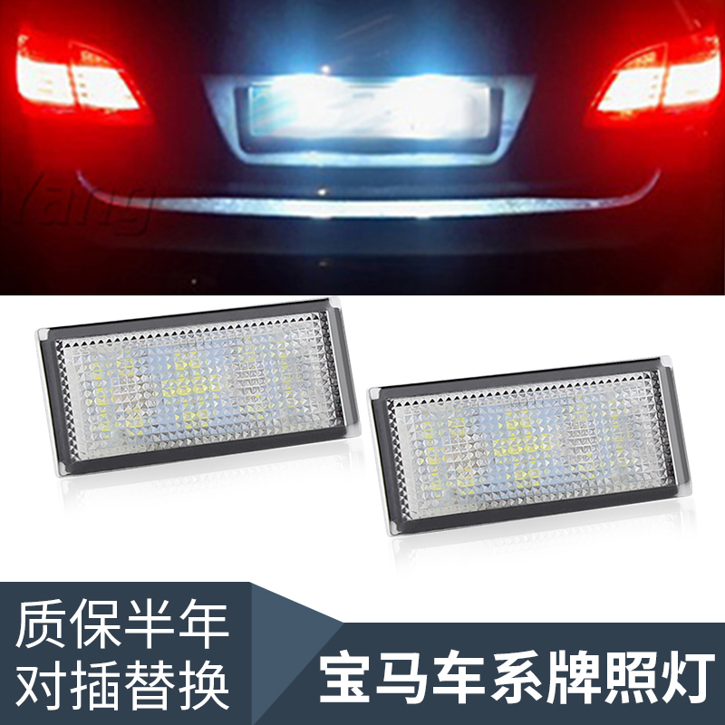 适用06-08年老款宝马7系E65 E66 730 735 750 760Li牌照灯车牌灯