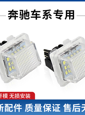 适用奔驰S/C/E级C200E300W204W212W221W207 LED后牌照灯S300 S350