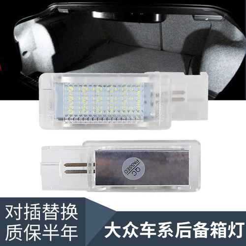 适用大众捷达 桑塔纳 朗逸 宝来 高尔夫5/6/7 Polo行李箱后备箱灯