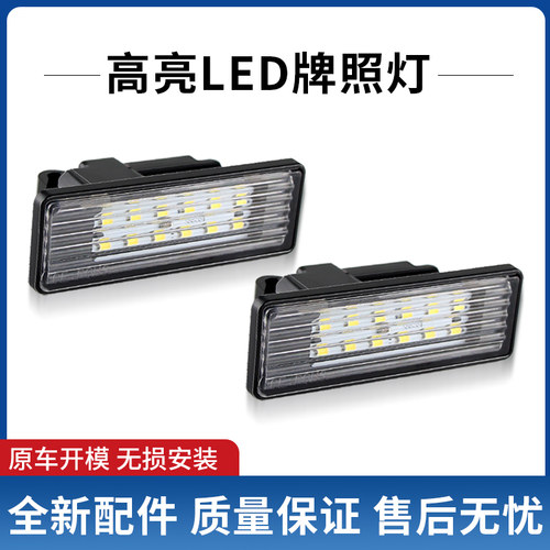 适用欧宝/标致 208/雪铁龙 C4 OEM#9815225980 后牌照灯LED车牌灯