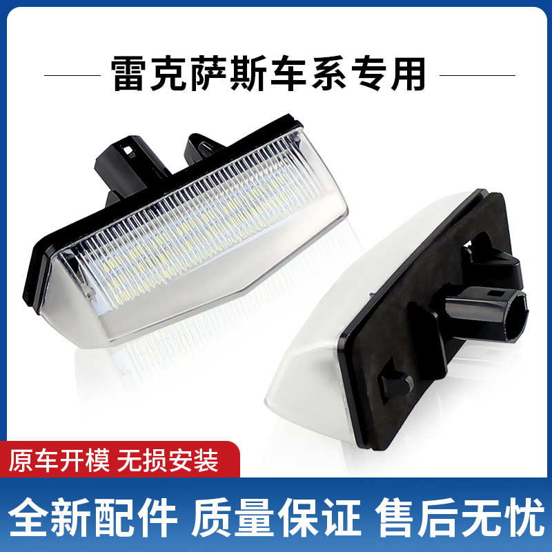 适用于丰田PRIUS普锐斯20/30/40系荣放雷克萨斯CT200H牌照灯牌照