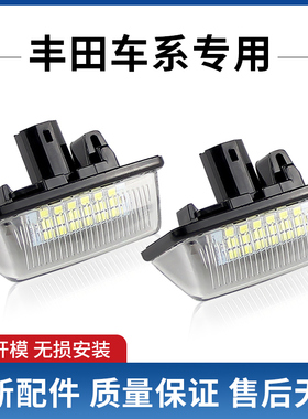 适用于丰田新锐志05款1213代皇冠老威驰花冠车牌灯LED牌照灯总成