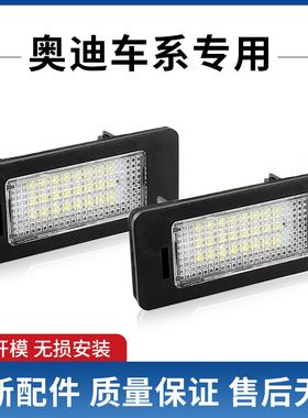 适用奥迪TT A4L Q5 A6 A7 08-18款LED牌照板灯改装车牌灯解码白光