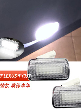 适用雷克萨斯GS430/GX460/LX570/HS250H 改装迎宾灯LED车门灯总成