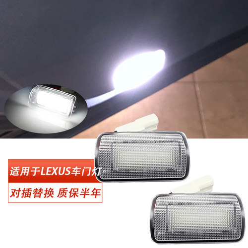 适用雷克萨斯GS430/GX460/LX570/HS250H 改装迎宾灯LED车门灯总成