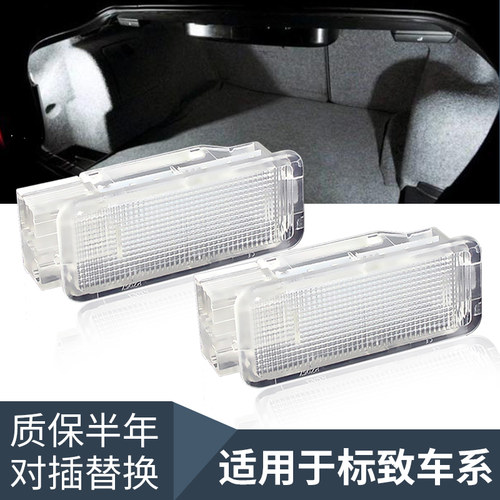 适用标致206 207 307 308 3008 406 407 5008 607改装LED后备箱灯