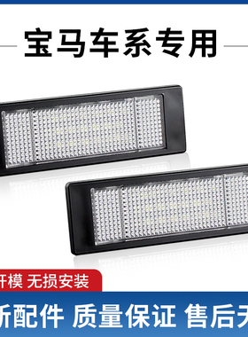 适用宝马E89Z4F20E81E85E86E87F12E63E64M6F06系车牌灯LED牌照灯
