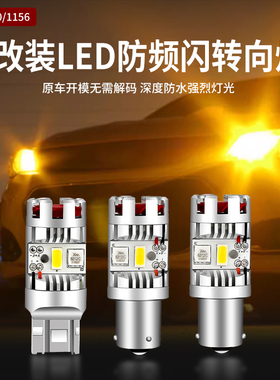 升级汽车防频闪LED超高亮解码转向灯1156/PY21W双闪转弯灯改装T20