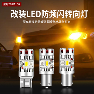 PY21W双闪转弯灯改装 T20 转向灯1156 升级汽车防频闪LED超高亮解码