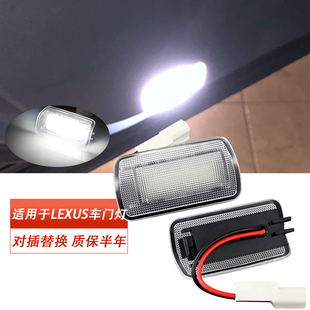 适用雷克萨斯ES300H/ES350/GS300/GS400 改装迎宾灯LED车门灯总成