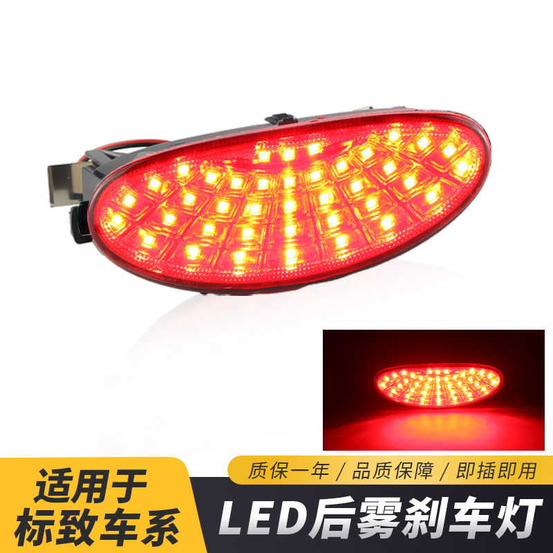 适用标致206 206cc 改装led领航灯巡航灯刹车后杠灯后雾灯警示灯