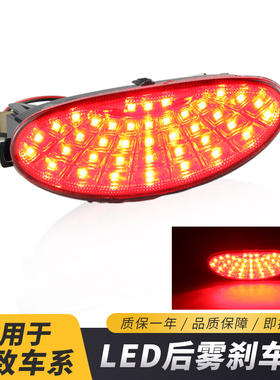 适用标致206 206cc 改装led领航灯巡航灯刹车后杠灯后雾灯警示灯