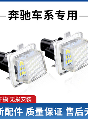 适合13-23款奔驰E级W212W213车牌灯E260L E180E200E320E400牌照灯