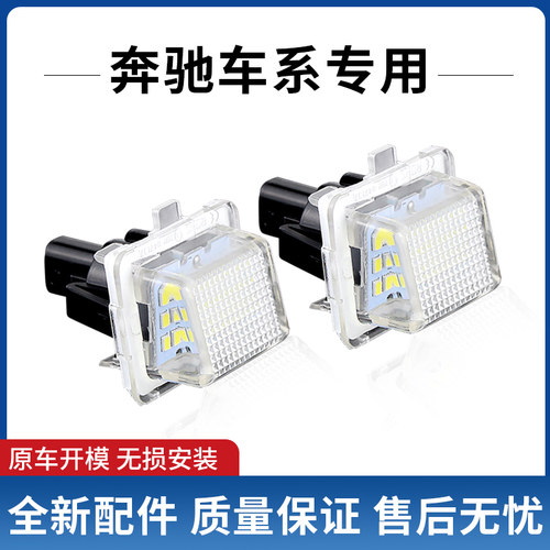 适合13-23款奔驰E级W212W213车牌灯E260L E180E200E320E400牌照灯
