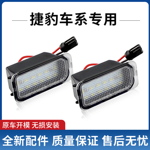 适用于新老款JAGUAR捷豹XF XJ XJL X250 X351 LED后车牌灯 牌照灯