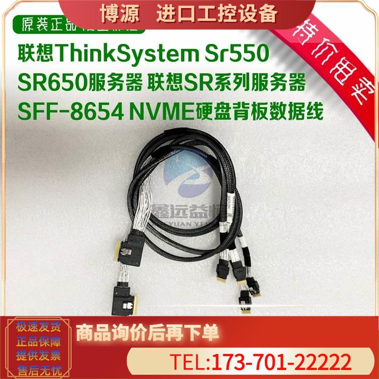 ThinkSystem SR550 SR650服务器SFF-8654 NVME硬盘背板数据线【议