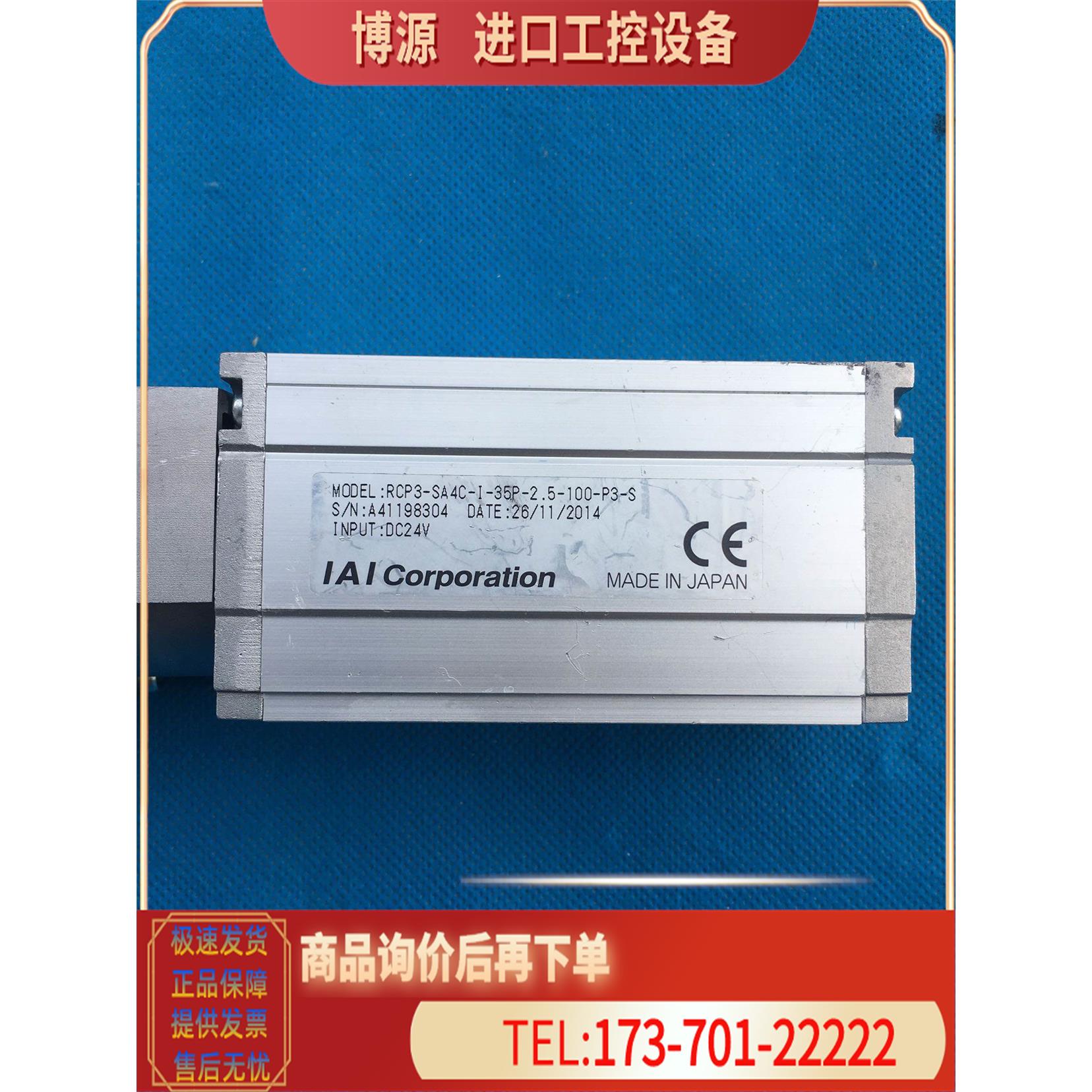 IAI电缸RCP3-SA4C行程直线滑台步进电机模组有效50-100mm实拍