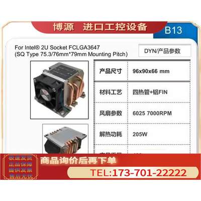 政久 DYNATRON B24/R24/B13/K668/S5/N11 2U 散热器【议价】